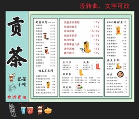 奶茶小吃店价格表
