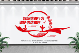 信访