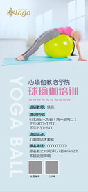 球瑜伽海报