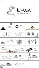 龙翔九天简洁中国风PPT模板