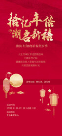 元宵节活动海报