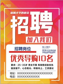 招聘广告