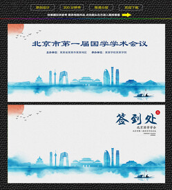 水墨北京会议签到背景