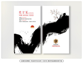 水墨名片 