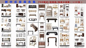 新中式家具