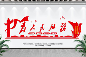 为人民服务