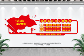 社会主义价值观