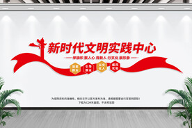 新时代文明实践站