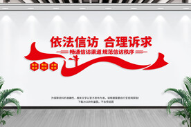 信访