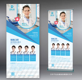 口腔诊所医生人物团队展架