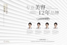 美容口腔公司介绍高端简洁展板