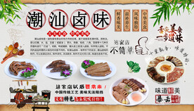 潮汕卤味背景墙