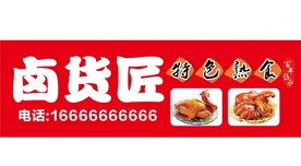 卤肉小吃展板