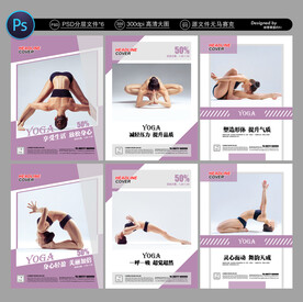 瑜伽海报