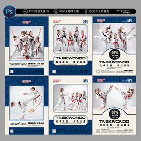 跆拳道广告