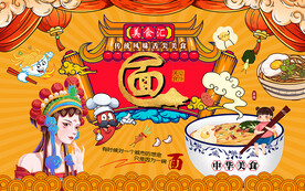 国潮中华美食面馆工装背景墙