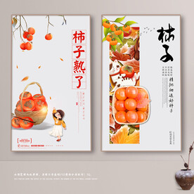 柿子