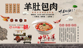 羊肚包肉背景墙