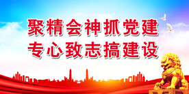 党建 