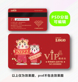 虎年贵宾卡