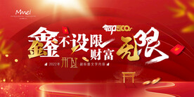 红色喜庆大气会议背景