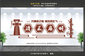 廉政文化墙
