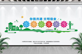 文明宿舍