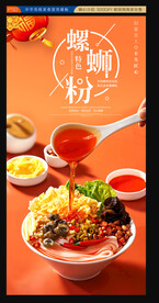 螺蛳粉