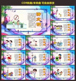 校园学校礼仪