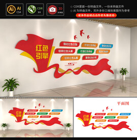 红色引擎八个红色文化墙