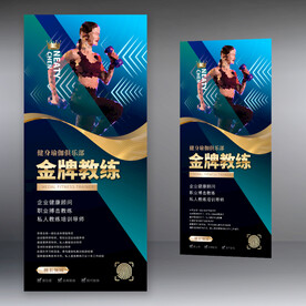 金牌健身教练人物介绍展架深色