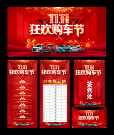 双十一购车节