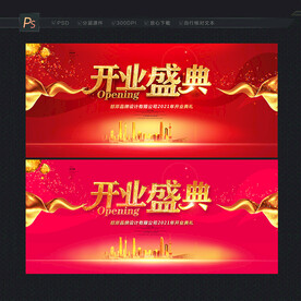 开业海报 开业背景