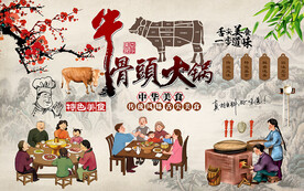 牛骨头火锅工装背景墙