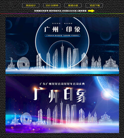 广州会议展板