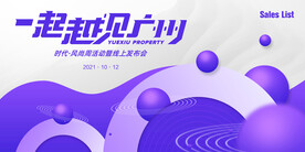 越见广州