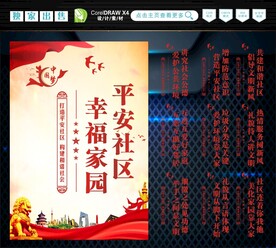 文明社区标语