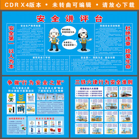 工地安全宣讲台CI