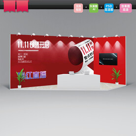 双十一直播背景板网红带货背景墙