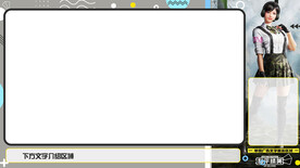 和平精英直播边框视频边框透明文