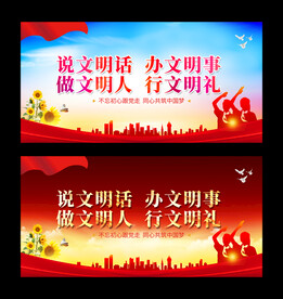 说文明话办文明事