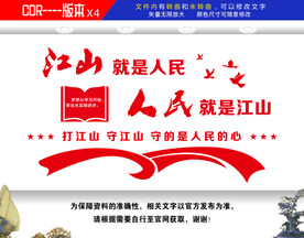 江山就是人民