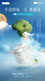 电压力锅创意海报