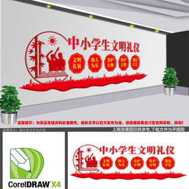 中小学生文明礼仪