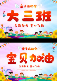 运动会手举牌班级牌