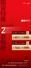 地产特价房矢量分层素材