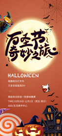 万圣节活动海报