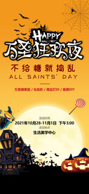 万圣节活动海报