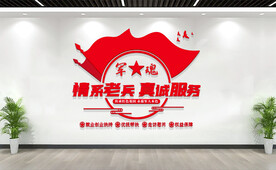 退役军人之家文化墙