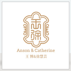 新中式简约婚礼logo